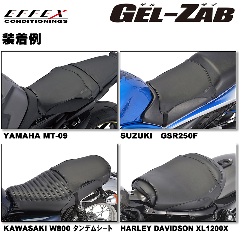 EFFEX GEL-ZAB(ゲルザブR)ユニバーサル シートクッション