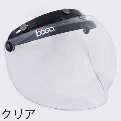3スナップ フリップアップ バブルシールド BOGO(ボゴ)