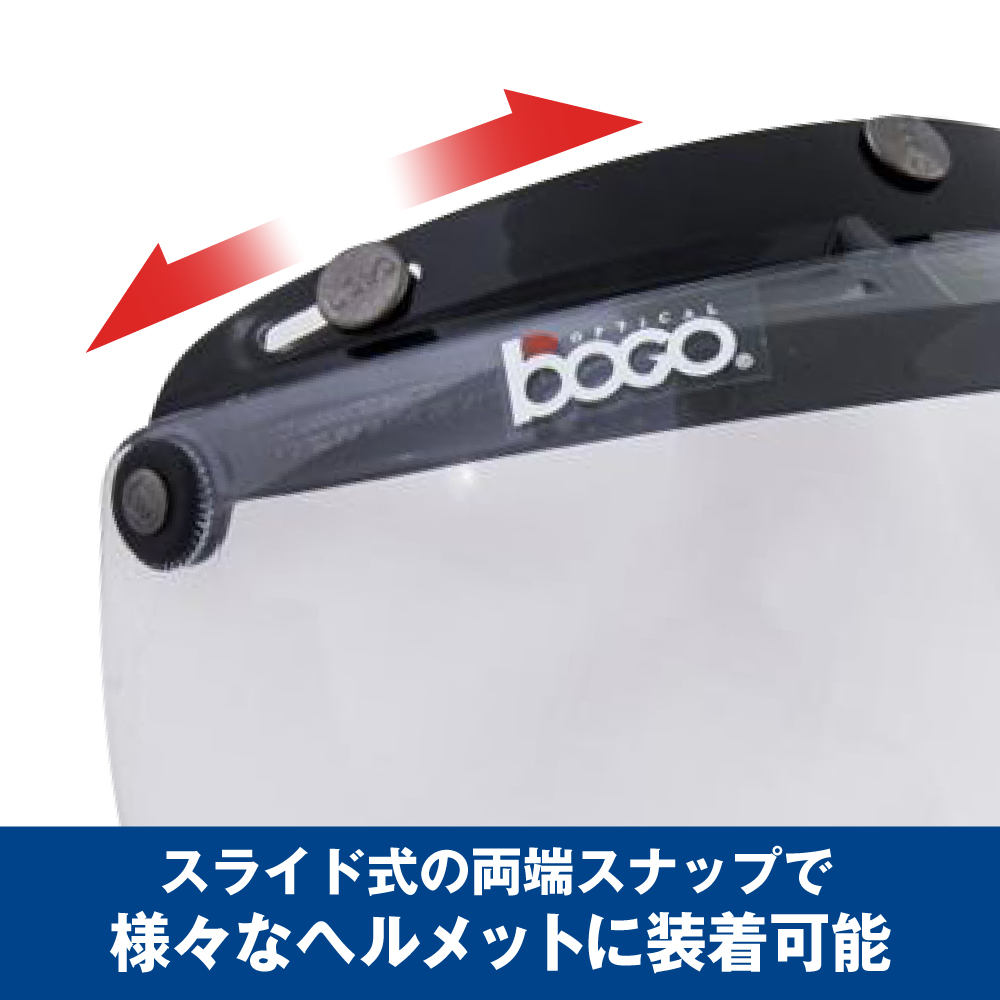 3スナップ フリップアップ バブルシールド BOGO(ボゴ)