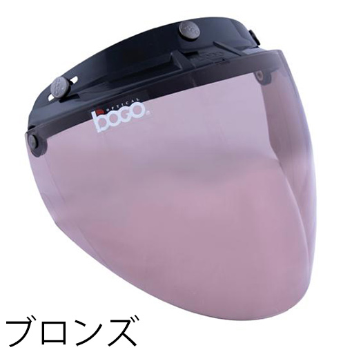3スナップ フリップアップ ジェットシールド BOGO(ボゴ)