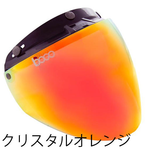 3スナップ フリップアップ ジェットシールド BOGO(ボゴ)