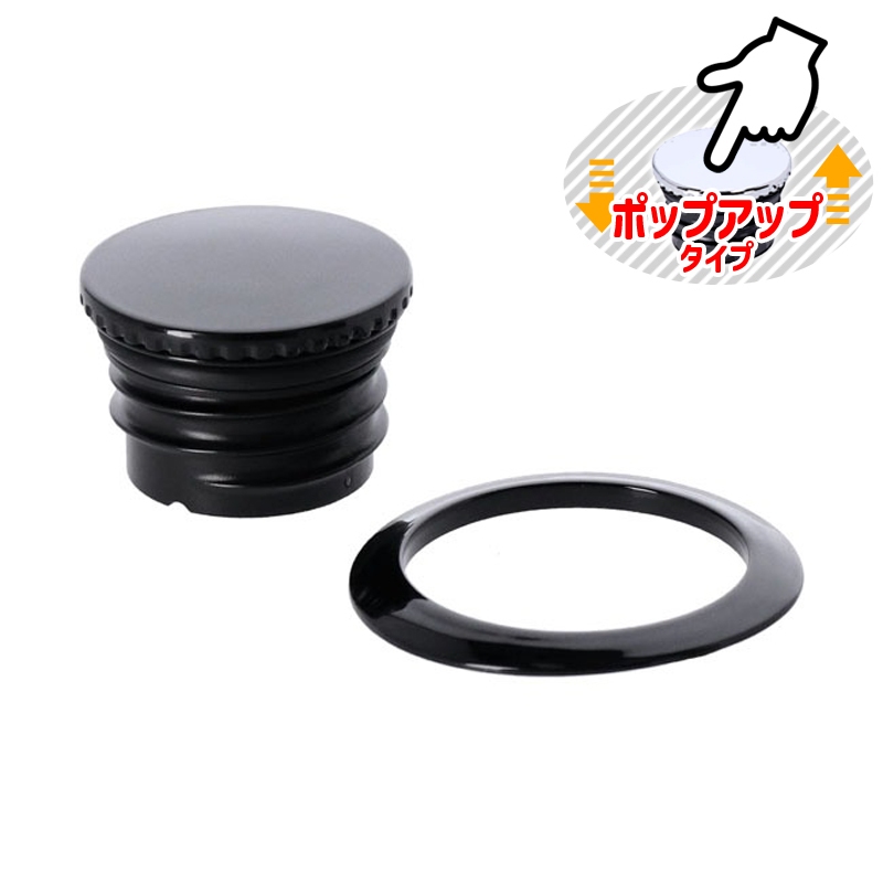 ポップアップ ガスキャップセット ブラック