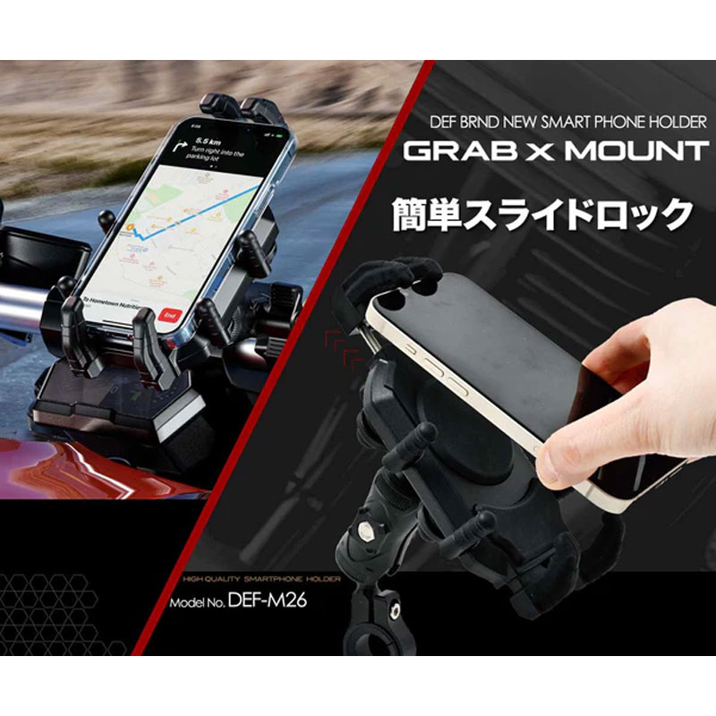 衝撃吸収 GRAB×MOUNT スマートフォンホルダー DEF(デフサプライ)