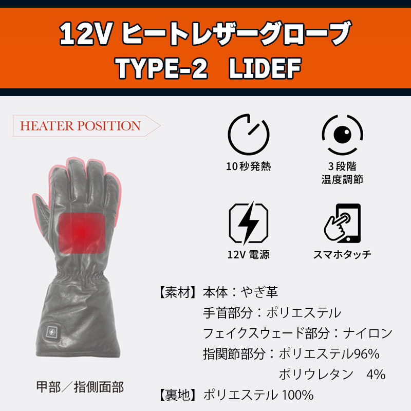 【セール】【旧モデル】 12V ヒート レザーグローブ ショート TYPE-2