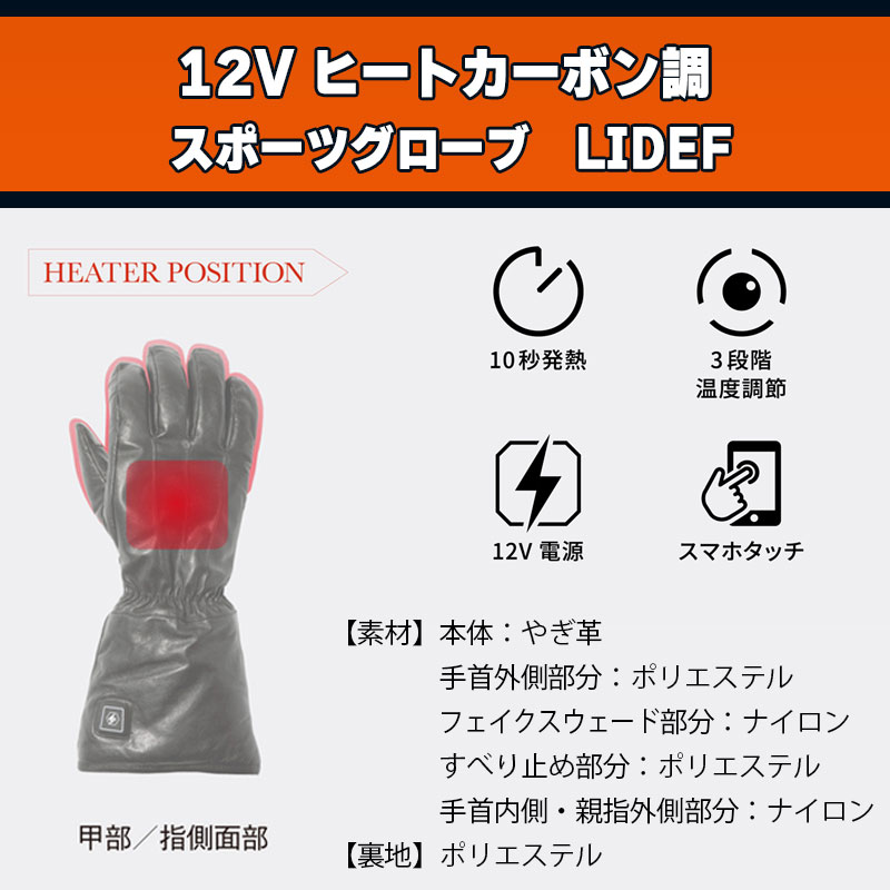 【セール】【旧モデル】 12V ヒート カーボン スポーツ グローブ Mサイズ
