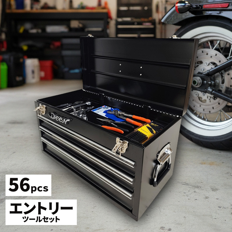 ハーレー用 エントリーツールセット（56ピース）