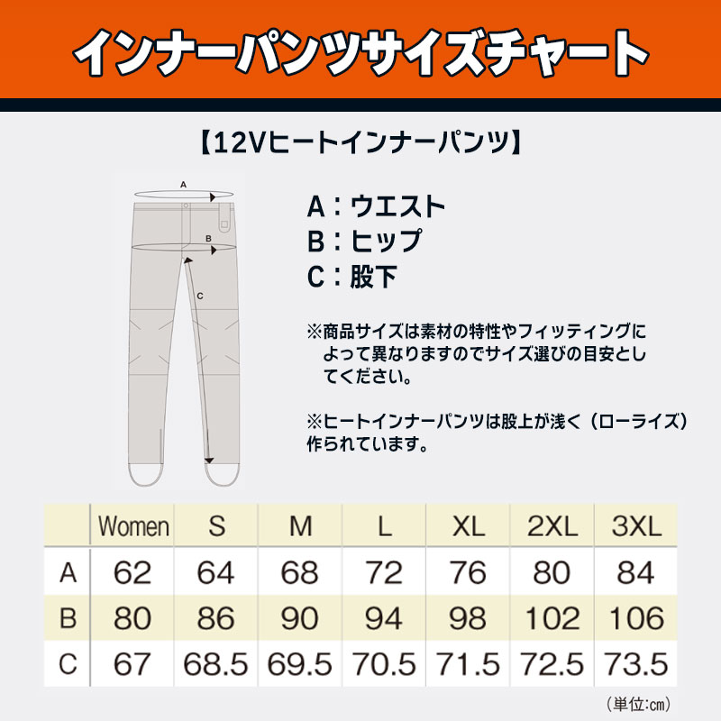 【セール】【旧モデル】12Vヒートインナーパンツ SF