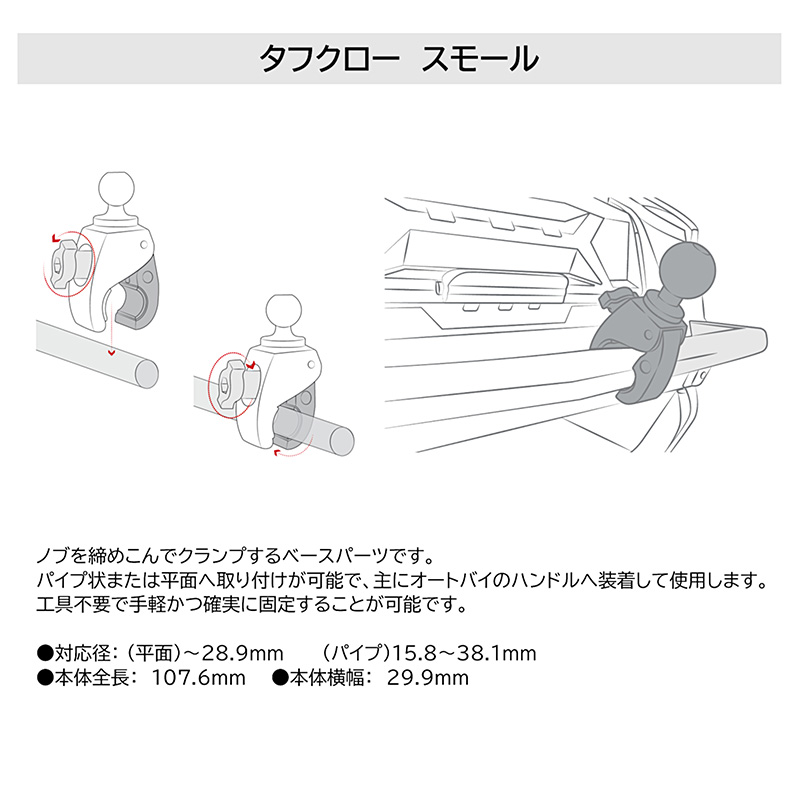 タフクロー Sサイズ 1インチ ボール径15.9-28.9mm