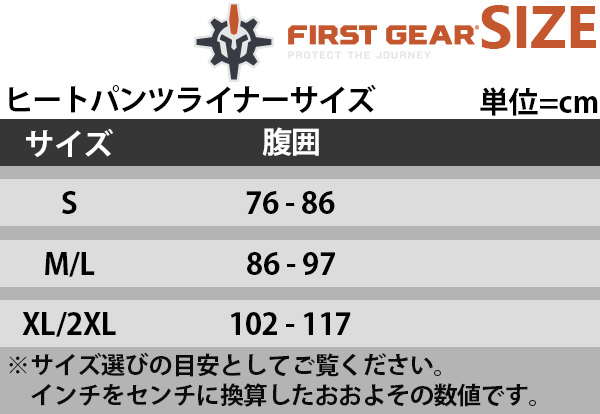 【セール】ファーストギア(First Gear) ヒートパンツライナー 電熱インナーパンツ