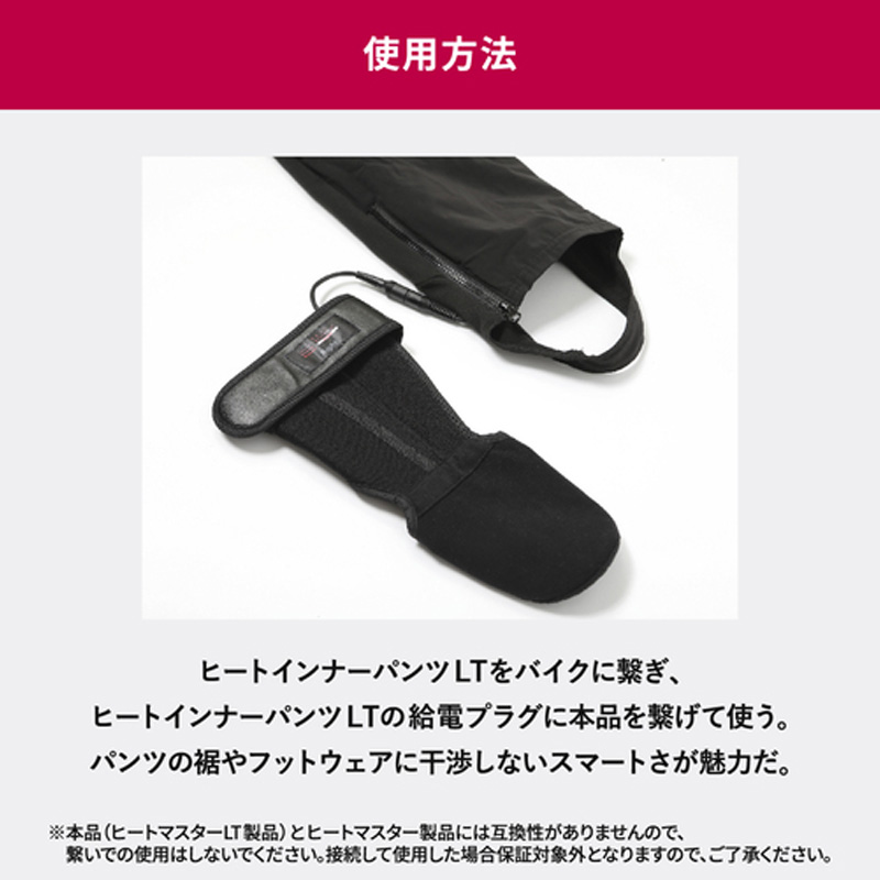 12Vヒートトゥウォーマー LTシリーズ LIDEF