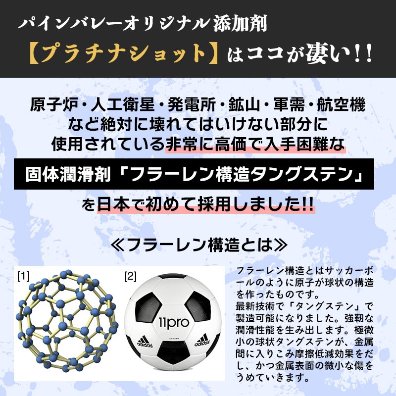 プラチナショット ハーレーが踊り狂う添加剤