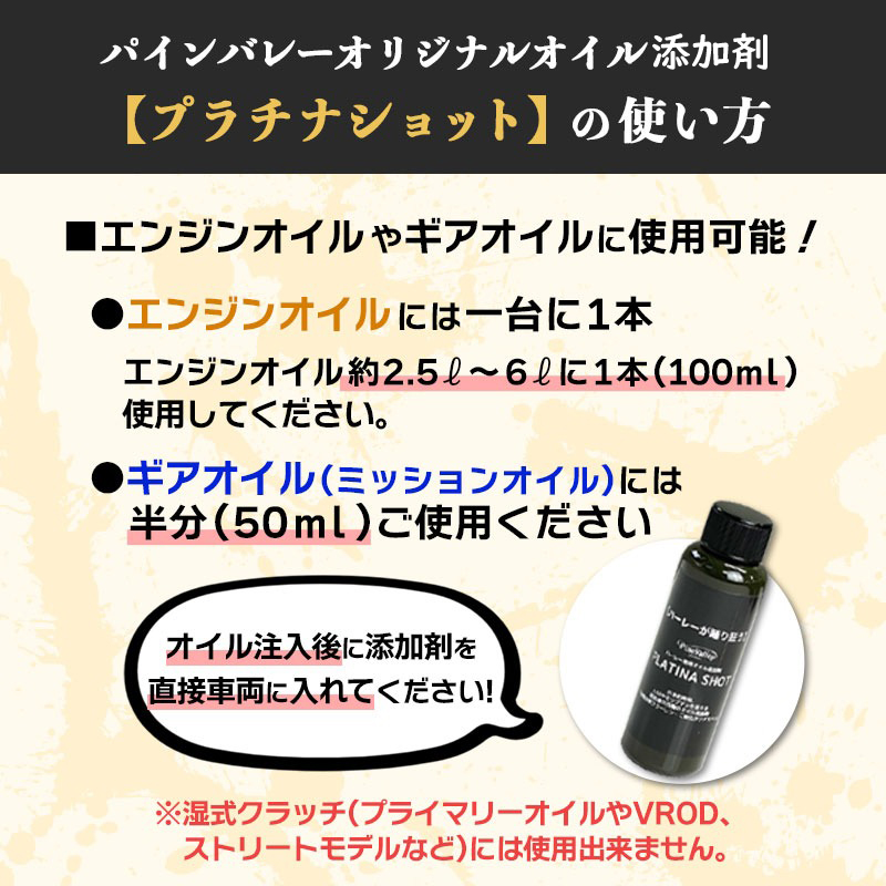 プラチナショット ハーレーが踊り狂う添加剤