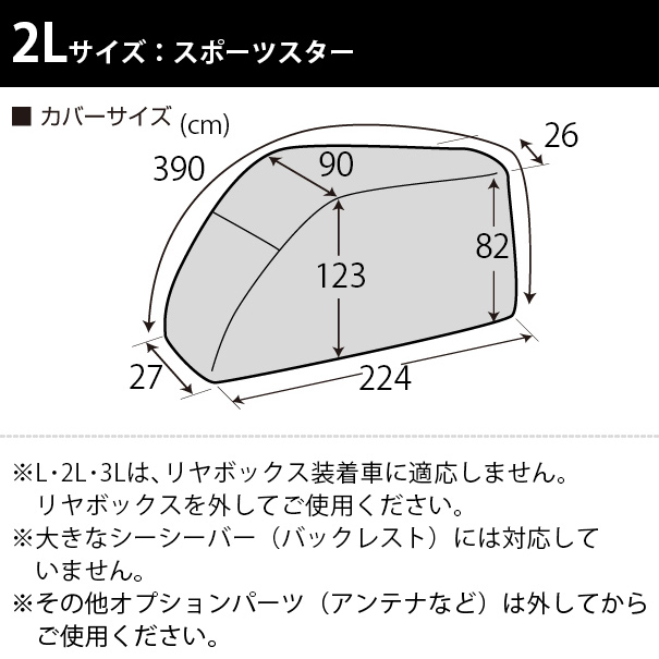 HAYAWAZA(ハヤワザ)バイクカバー 2Lサイズ