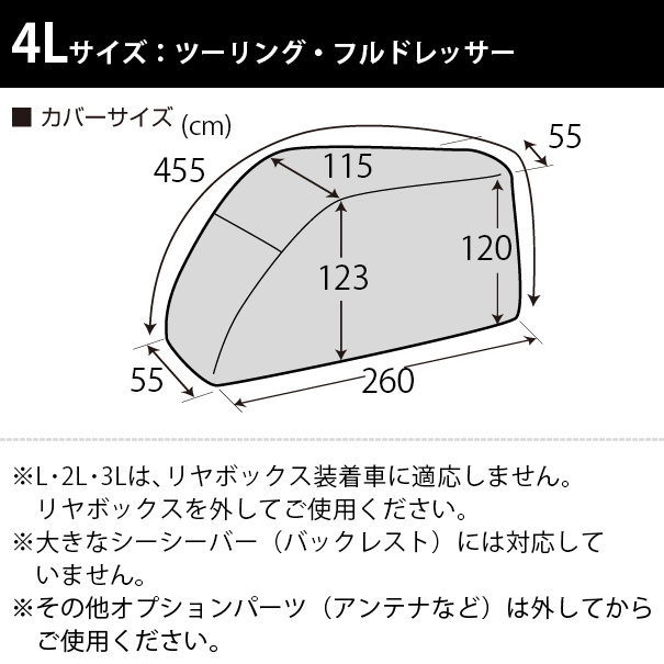 HAYAWAZA(ハヤワザ)バイクカバー 4Lサイズ