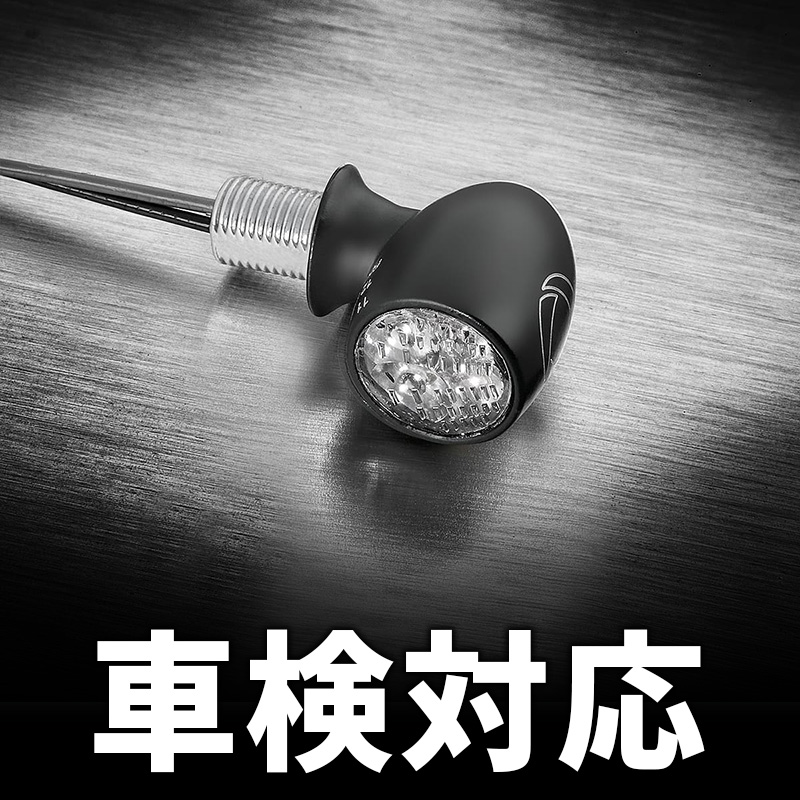 【車検対応】世界最小LEDウインカー バレットアトー マットブラック/クリア