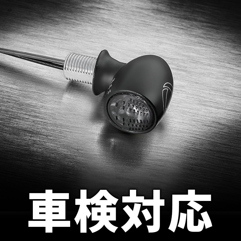 【車検対応】世界最小LEDウインカー バレットアトー マットブラック/スモーク
