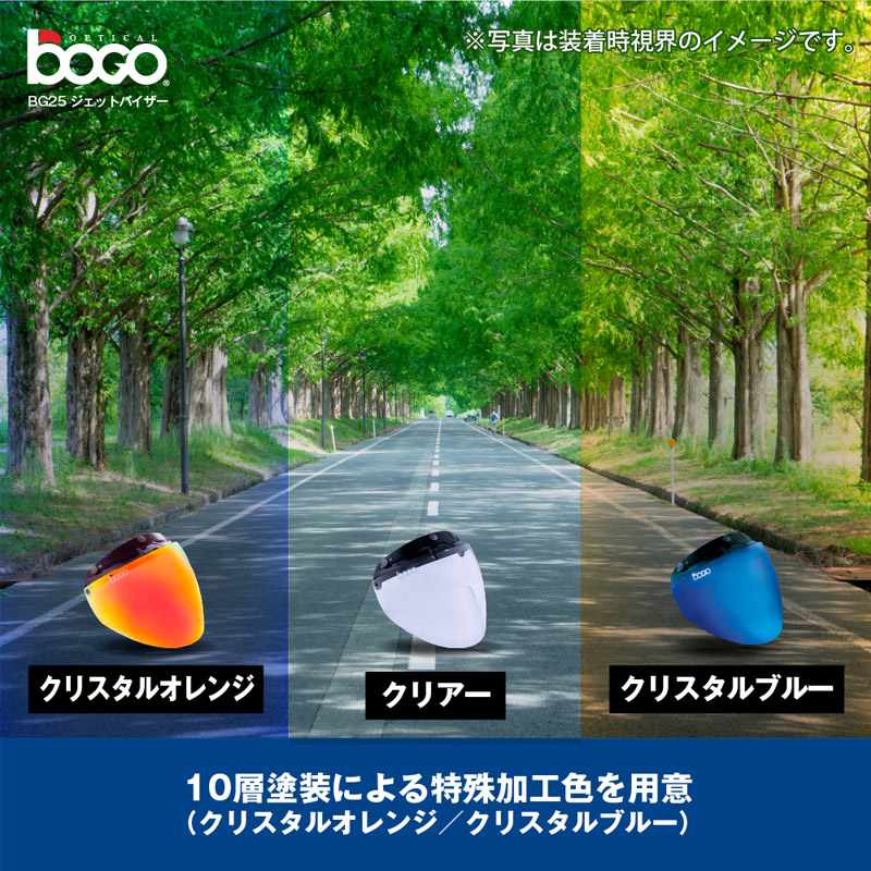 3スナップ フリップアップ ジェットシールド BOGO(ボゴ)