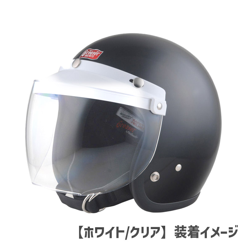 RT-1N バイザー付 フリップアップシールド ホワイトバイザー