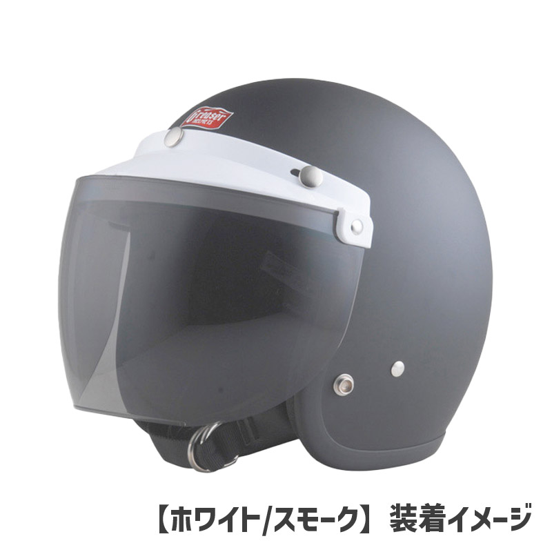 RT-1N バイザー付 フリップアップシールド ホワイトバイザー