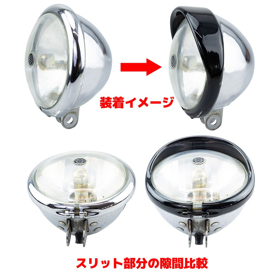 ヘッドライトベゼル バイザースタイル 5-3/4インチ ハーレー用 スチール製ブラック仕上げ
