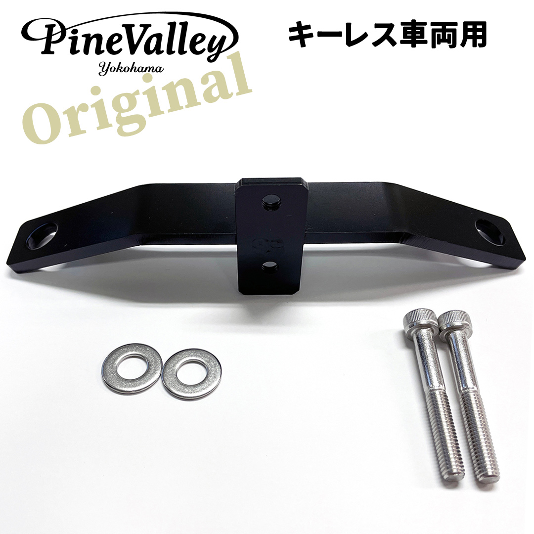 イグニッションコイル移設キット キーレス車両用コイルステー単体