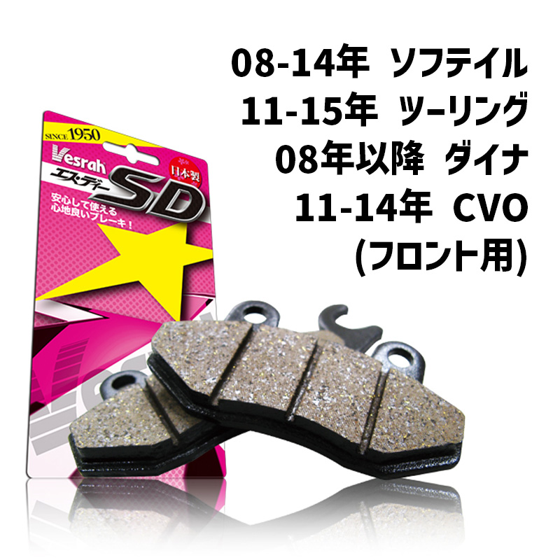 SDシリーズ ブレーキパッド （レジン）