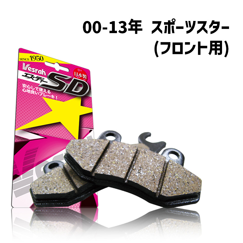 SDシリーズ ブレーキパッド （レジン）