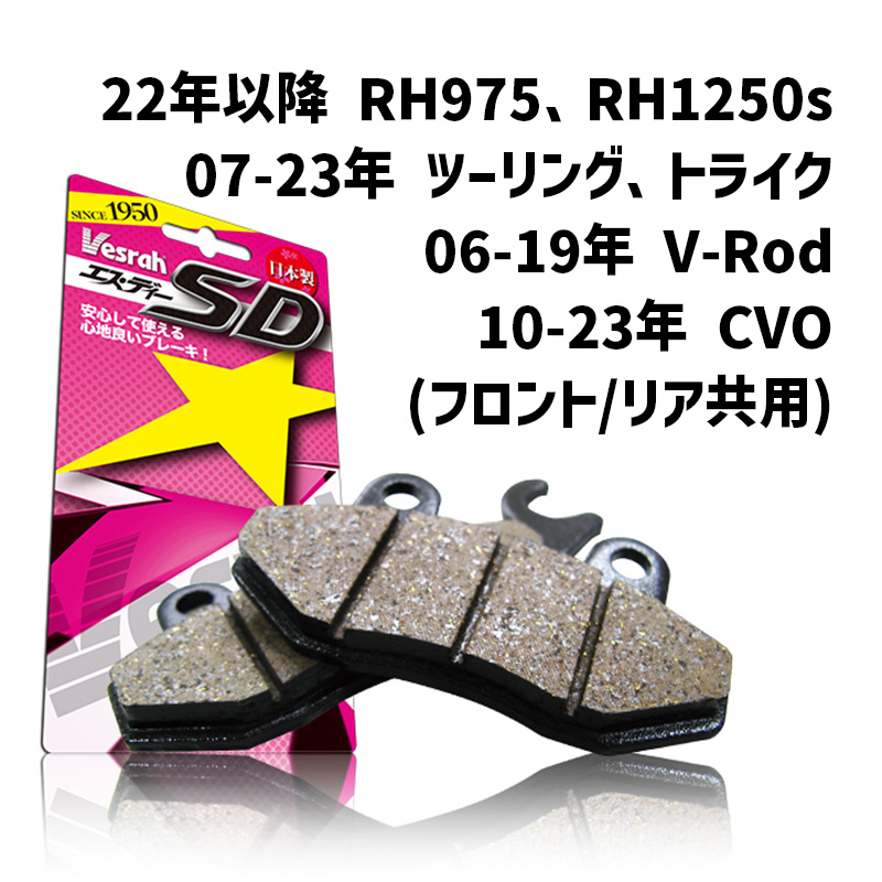 SDシリーズ ブレーキパッド （レジン）