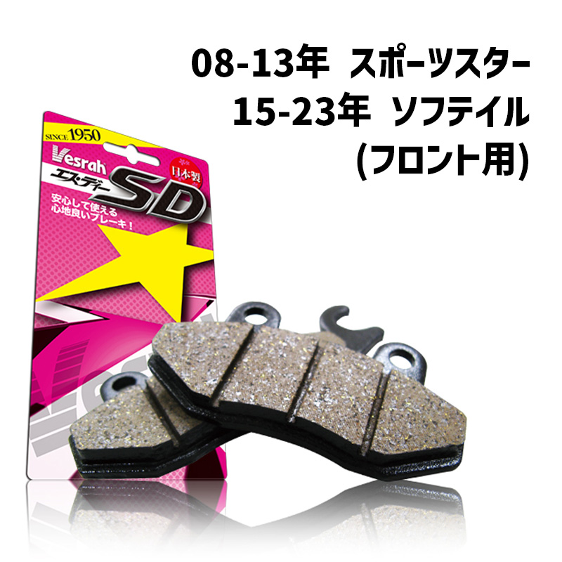 SDシリーズ ブレーキパッド （レジン）