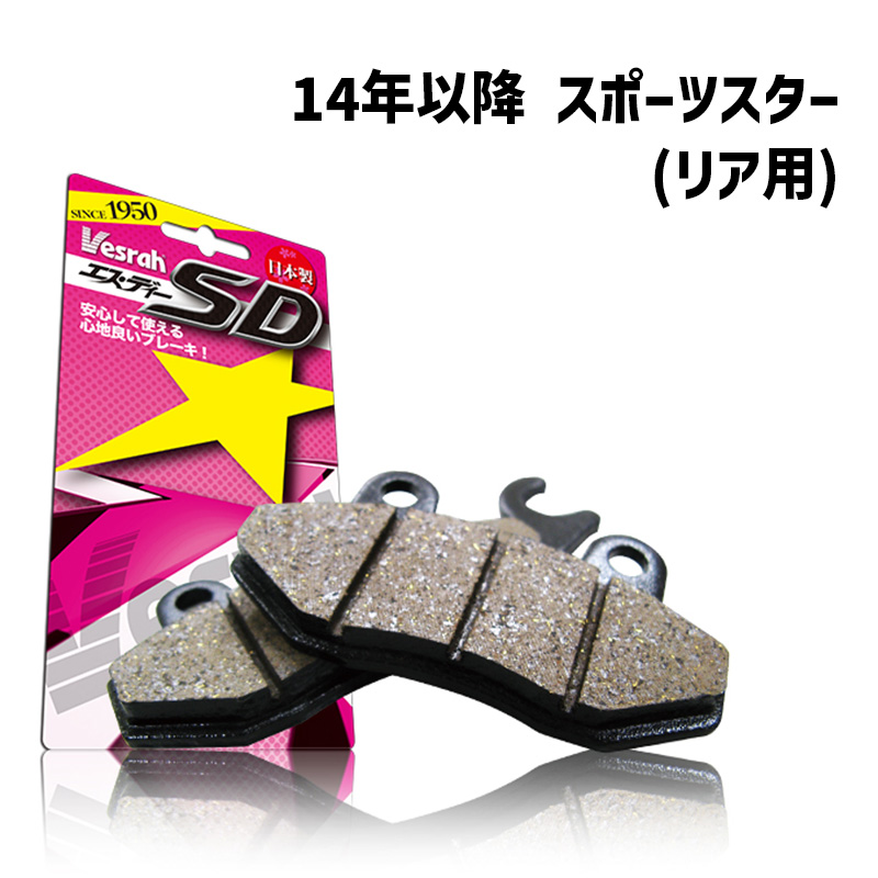 SDシリーズ ブレーキパッド （レジン）