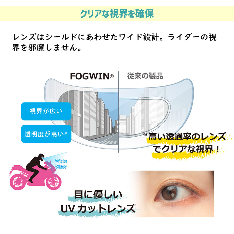 フォグウイン マックス A.P.R 汎用ラージ (F-13) 曇り止めレンズ WINS JAPAN(ウインズジャパン)