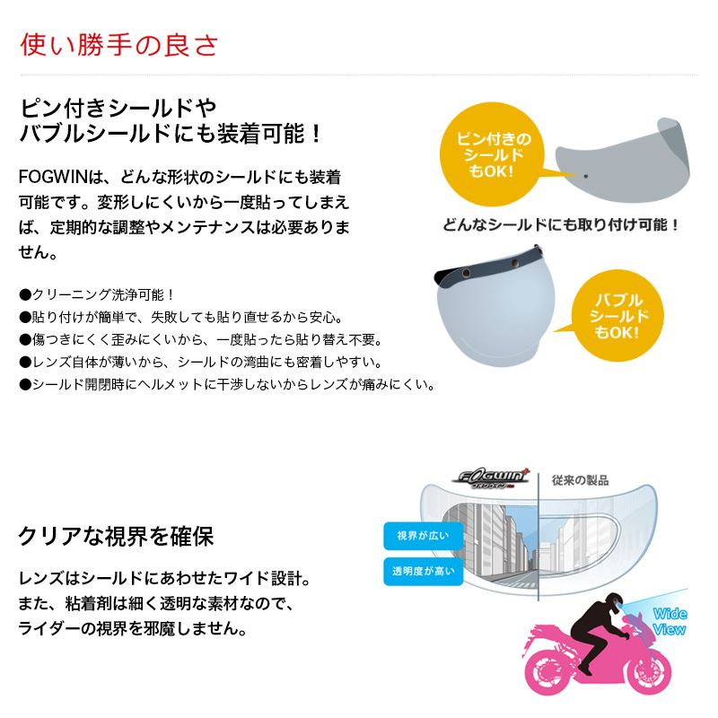 フォグウインプラス 曇り止めレンズ 汎用ミニ(F-01)4輪用フルフェイス用