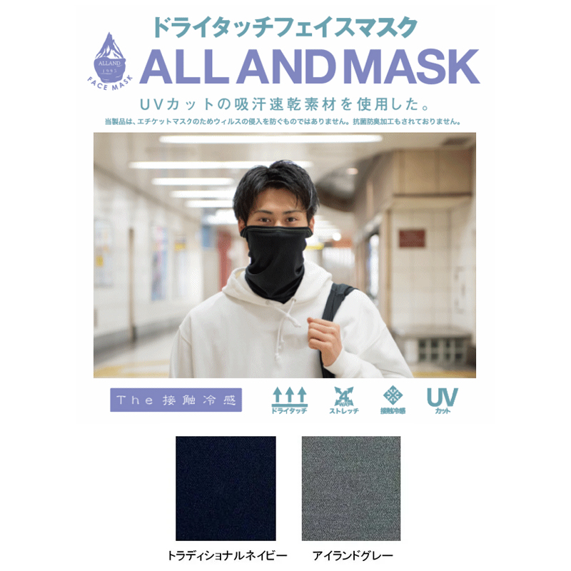 ドライタッチ フェイスマスク ALLAND（オルランド）