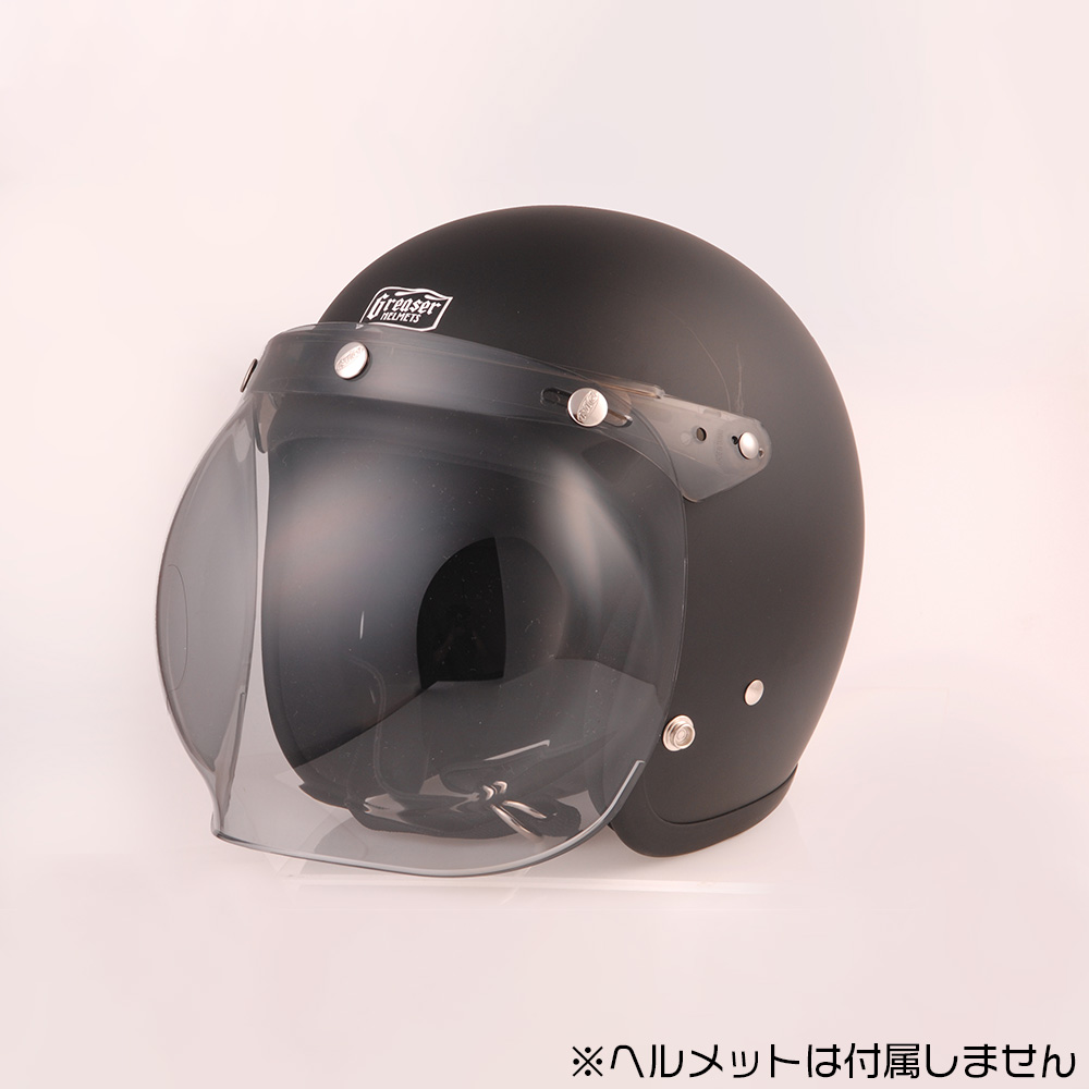 フリップアップ バブルシールド ライトスモーク