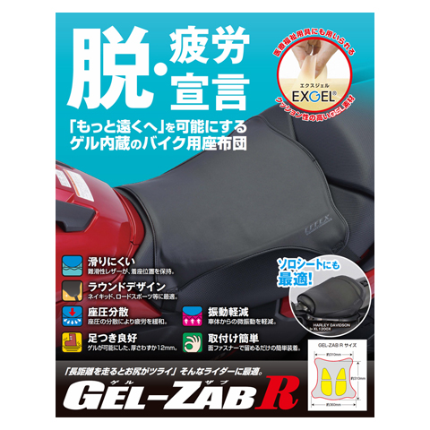 EFFEX GEL-ZAB(ゲルザブR)ユニバーサル シートクッション