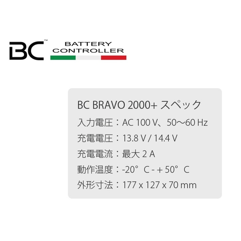 BC BRAVO 2000+ バッテリーテスター＆メンテナンスチャージャー 日本仕様