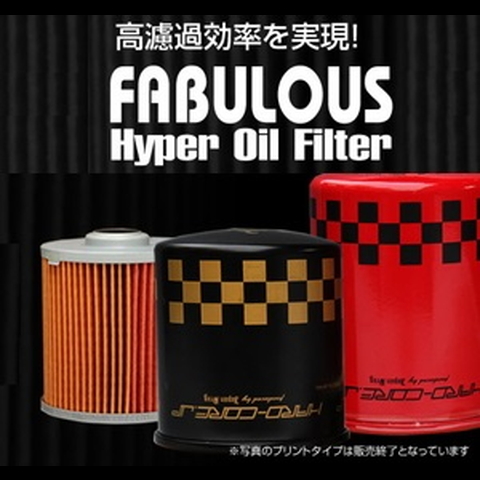 ファビラス ハイパーオイルフィルター /ブラック/85mm ジャパンドラッグ
