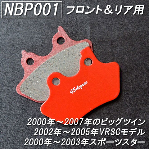 27Rナチュラル ブレーキパッド ハーレー専用開発＜赤パッド＞ 1セット