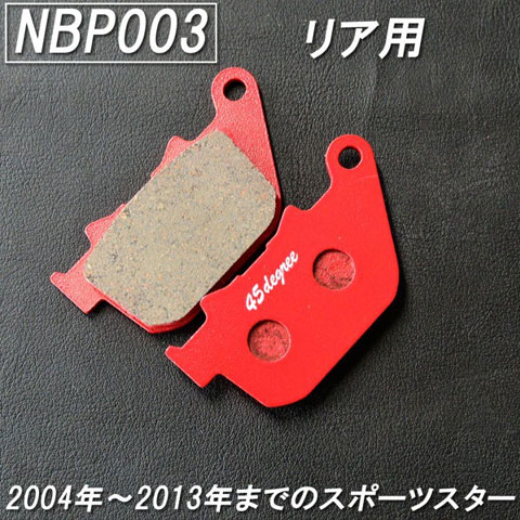 27Rナチュラル ブレーキパッド ハーレー専用開発＜赤パッド＞ 1セット