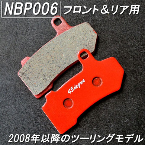 27R ナチュラル ブレーキパッド ハーレー専用開発＜赤パッド＞ 1セット