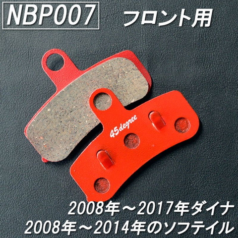 27Rナチュラル ブレーキパッド ハーレー専用開発＜赤パッド＞ 1セット