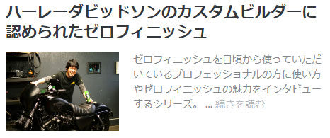 ゼロフィニッシュ