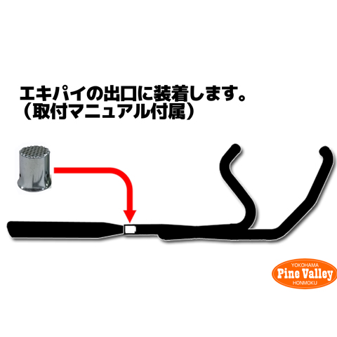 マルチヘッダーバッフル エキパイ装着式汎用消音バッフル (2個セット)